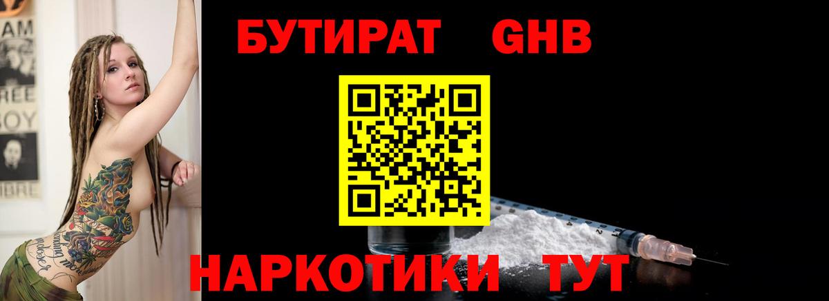 Бутират буратино Свободный