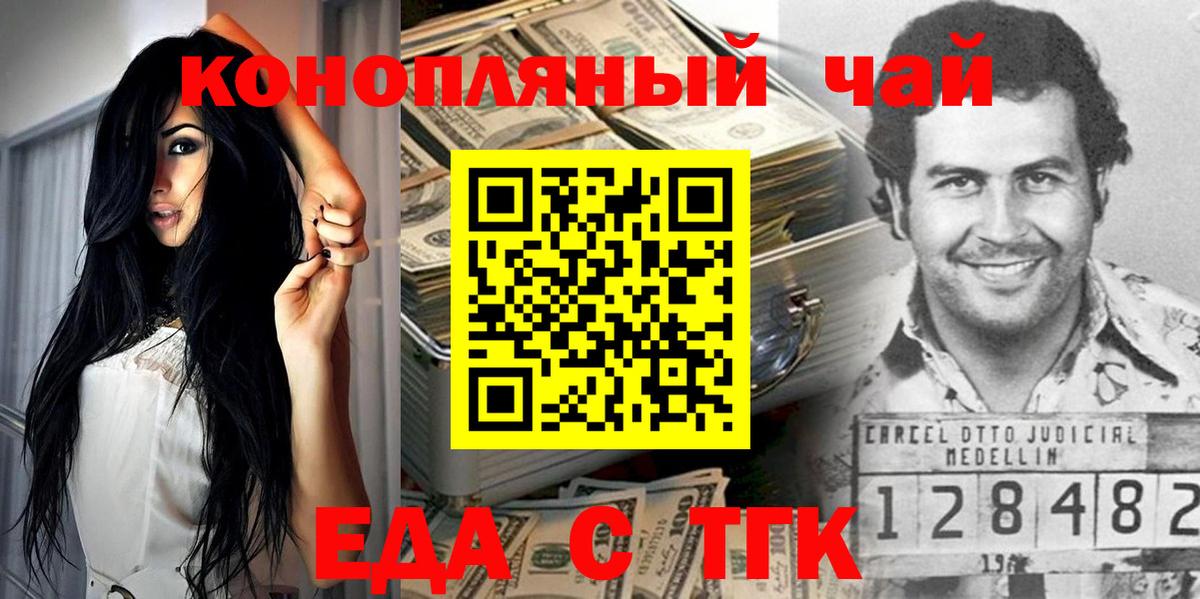 Еда ТГК конопля  Вход с VPN  Свободный 