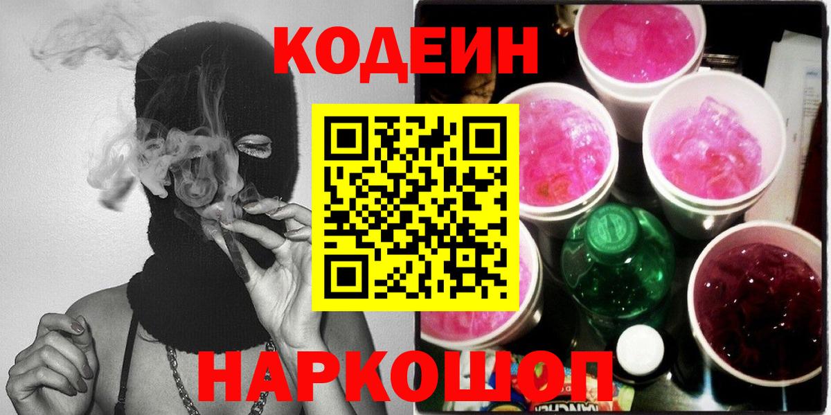 Codein Purple Drank Свободный