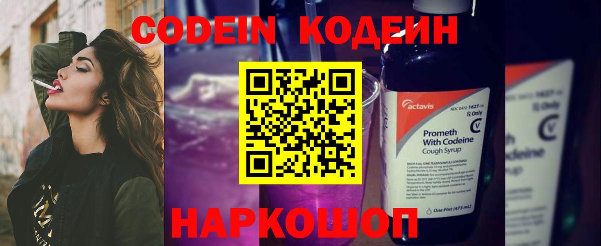 Кодеиновый сироп Lean напиток Lean (лин)  Codein Purple Drank  Вход с VPN  Свободный 