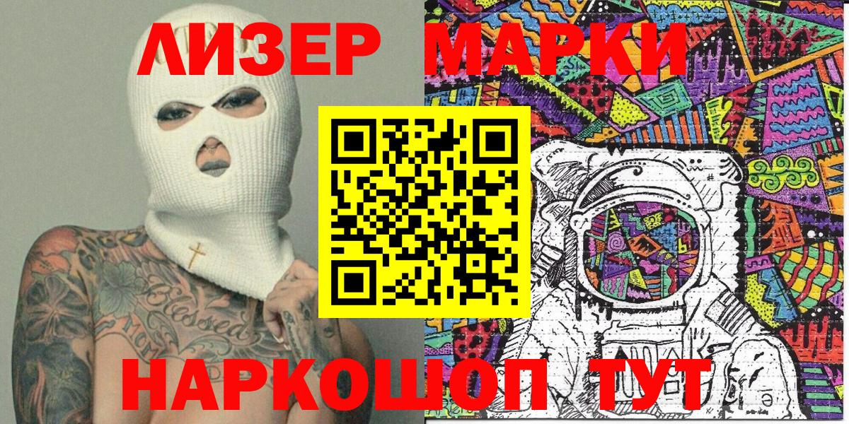 Марки NBOMe  Марки 25I-NBOMe 1500мкг  Вход с VPN  Свободный 